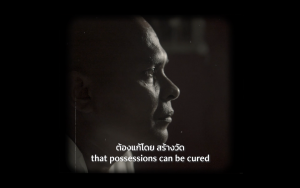 The Dirtier, The Better | ความเชื่อ / ความงมงาย: หมอปลา