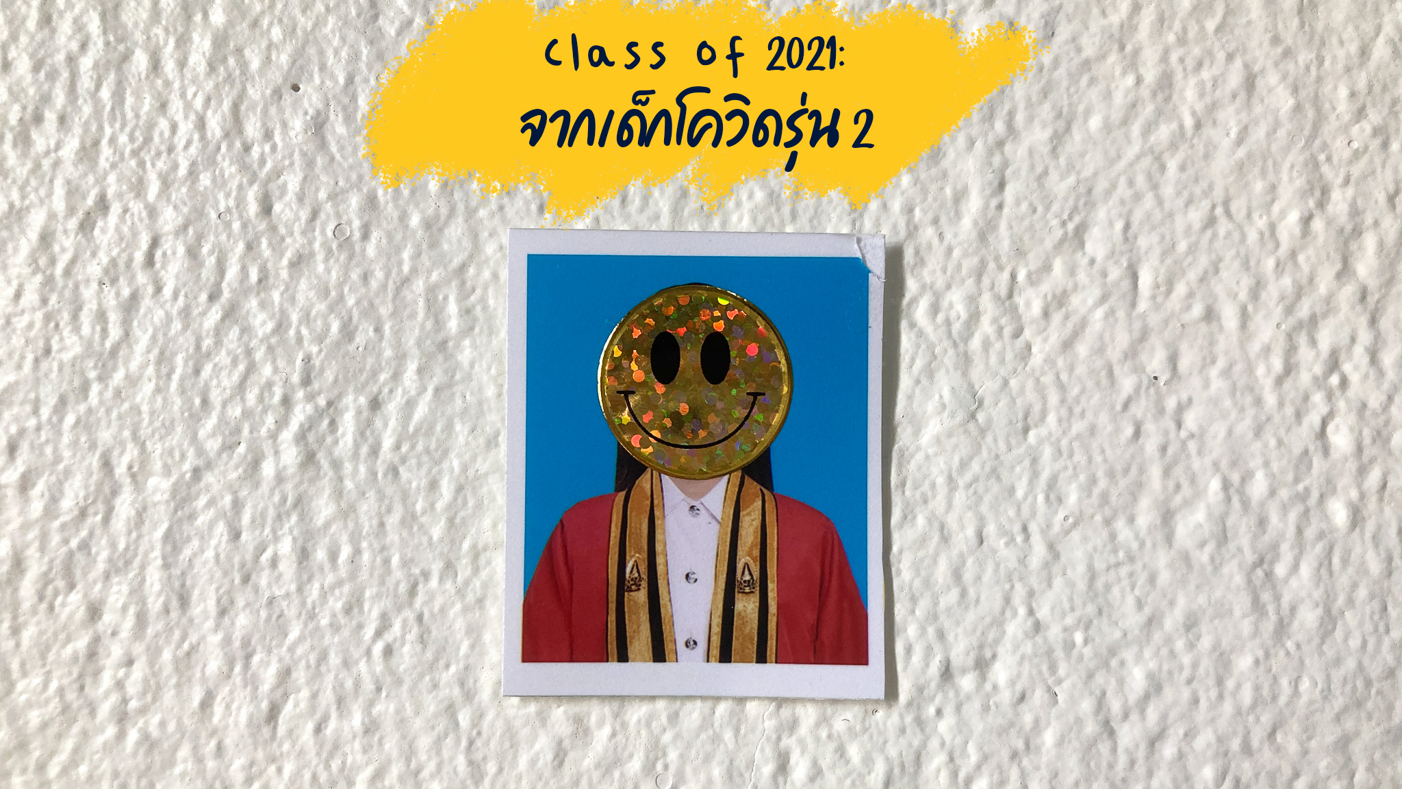 Class Of 2021: จากเด็กโควิดรุ่น 2